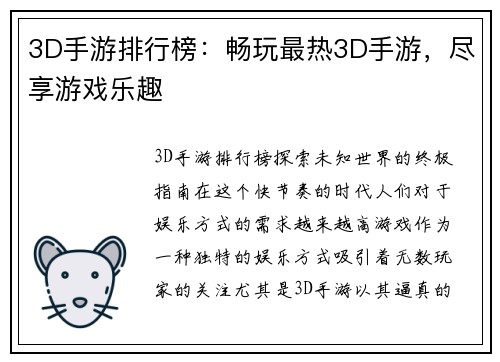 3D手游排行榜：畅玩最热3D手游，尽享游戏乐趣