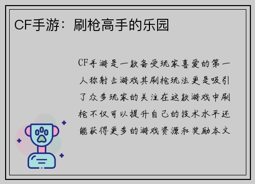 CF手游：刷枪高手的乐园